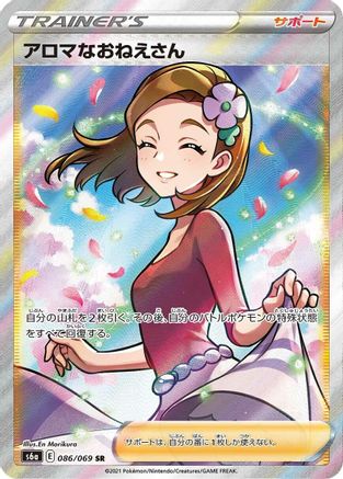 Aroma Lady - 086/069 (086/069) [JP S6a Eevee Heroes] Holofoil