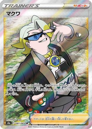 Gordie - 087/069 (087/069) [JP S6a Eevee Heroes] Holofoil
