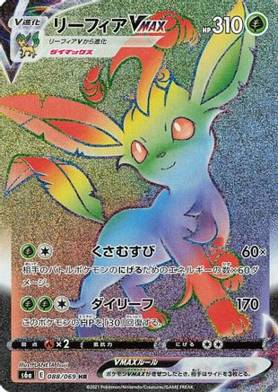 Leafeon VMAX - 088/069 (088/069) [JP S6a Eevee Heroes] Holofoil