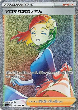 Aroma Lady - 096/069 (096/069) [JP S6a Eevee Heroes] Holofoil