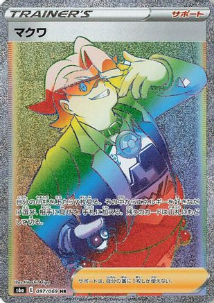 Gordie - 097/069 (097/069) [JP S6a Eevee Heroes] Holofoil