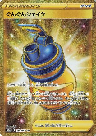 Boost Shake - 099/069 (099/069) [JP S6a Eevee Heroes] Holofoil