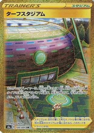 Turffield Stadium (100/069) [JP S6a Eevee Heroes] Holofoil