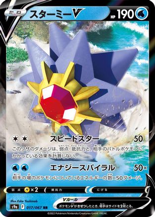 Starmie V - 017/067 (017/067) [JP S9a Battle Region] Holofoil