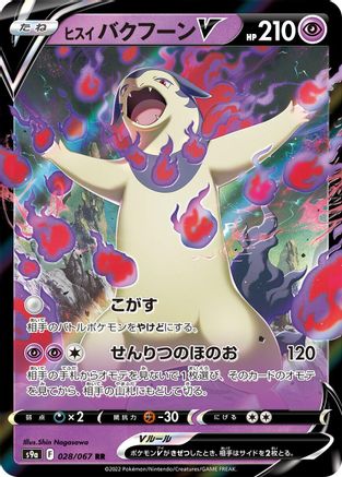 Hisuian Typhlosion V - 028/067 (028/067) [JP S9a Battle Region] Holofoil