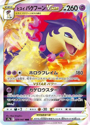 Hisuian Typhlosion VSTAR - 029/067 (029/067) [JP S9a Battle Region] Holofoil