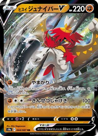 Hisuian Decidueye V - 044/067 (044/067) [JP S9a Battle Region] Holofoil