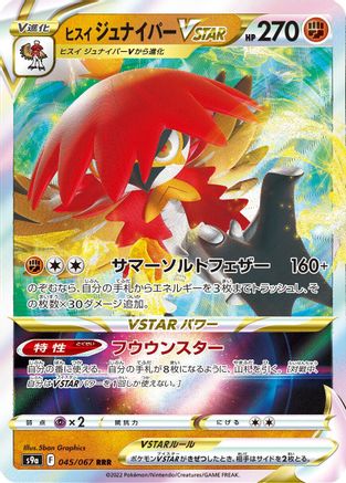 Hisuian Decidueye VSTAR - 045/067 (045/067) [JP S9a Battle Region] Holofoil