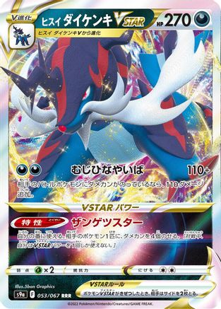 Hisuian Samurott VSTAR - 053/067 (053/067) [JP S9a Battle Region] Holofoil