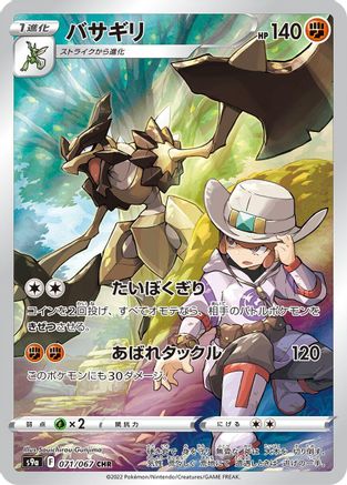 Kleavor - 071/067 (071/067) [JP S9a Battle Region] Holofoil