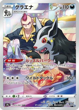 Mightyena - 072/067 (072/067) [JP S9a Battle Region] Holofoil