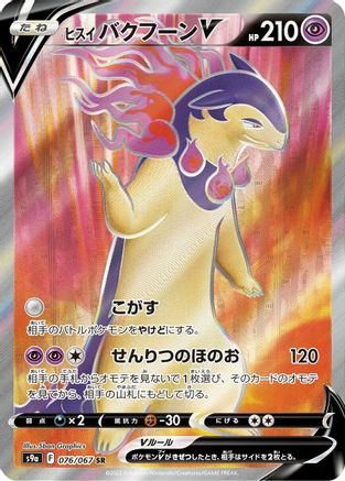 Hisuian Typhlosion V - 076/067 (076/067) [JP S9a Battle Region] Holofoil