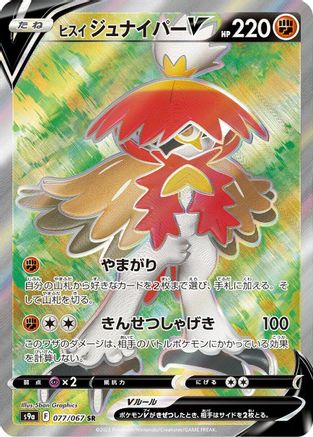 Hisuian Decidueye V - 077/067 (077/067) [JP S9a Battle Region] Holofoil