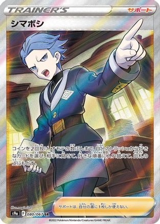 Cyllene - 080/067 (080/067) [JP S9a Battle Region] Holofoil