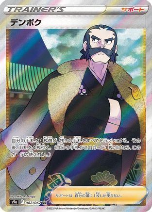 Kamado - 082/067 (082/067) [JP S9a Battle Region] Holofoil