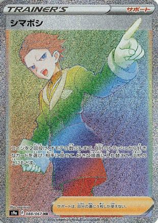 Cyllene - 088/067 (088/067) [JP S9a Battle Region] Holofoil