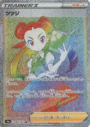 Roxanne - 089/067 (089/067) [JP S9a Battle Region] Holofoil