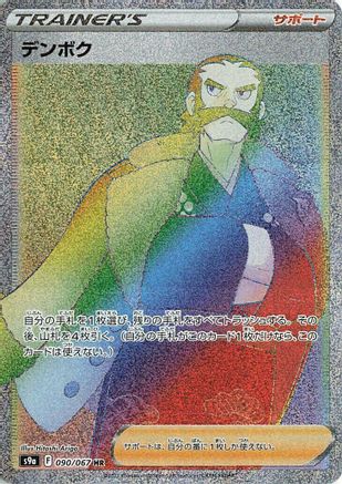 Kamado - 090/067 (090/067) [JP S9a Battle Region] Holofoil