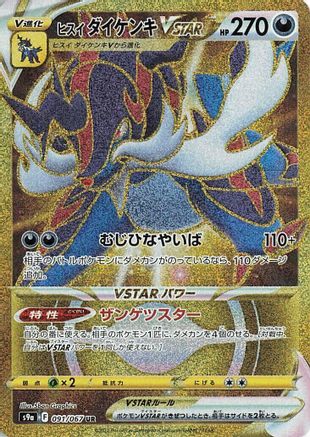 Hisuian Samurott VSTAR - 091/067 (091/067) [JP S9a Battle Region] Holofoil