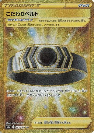Choice Belt (092/067) [JP S9a Battle Region] Holofoil