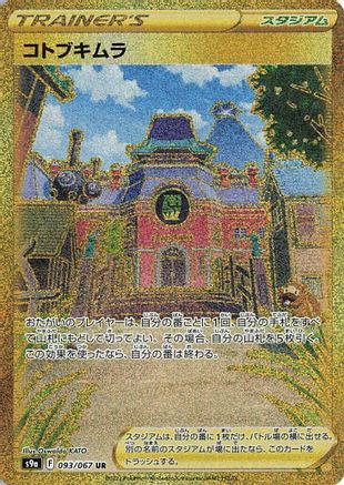 Jubilife Village - 093/067 (093/067) [JP S9a Battle Region] Holofoil