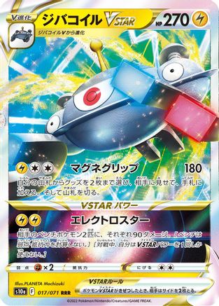 Magnezone VSTAR - 017/071 (017/071) [JP S10a Dark Phantasma] Holofoil