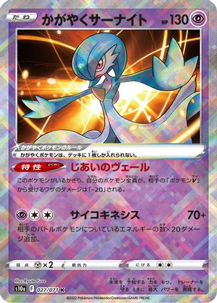 Radiant Gardevoir (027/071) [JP S10a Dark Phantasma] Holofoil