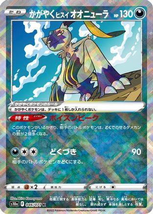 Radiant Hisuian Sneasler (046/071) [JP S10a Dark Phantasma] Holofoil