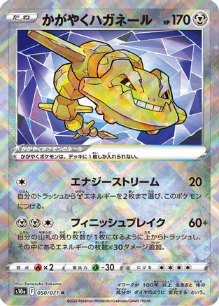 Radiant Steelix (050/071) [JP S10a Dark Phantasma] Holofoil
