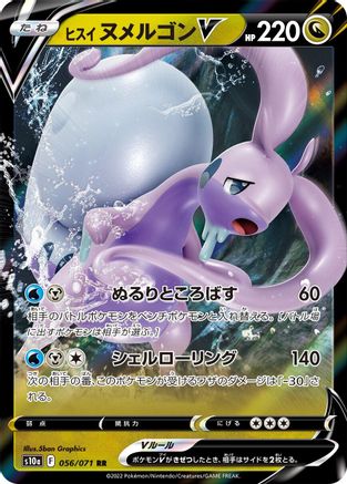 Hisuian Goodra V - 056/071 (056/071) [JP S10a Dark Phantasma] Holofoil