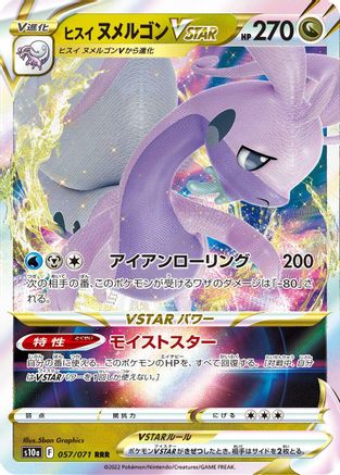 Hisuian Goodra VSTAR - 057/071 (057/071) [JP S10a Dark Phantasma] Holofoil