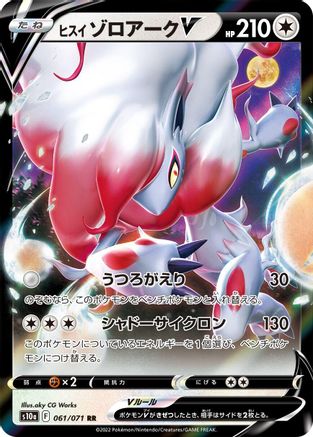 Hisuian Zoroark V - 061/071 (061/071) [JP S10a Dark Phantasma] Holofoil