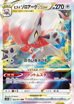 Hisuian Zoroark VSTAR - 062/071 (062/071) [JP S10a Dark Phantasma] Holofoil