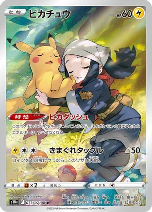 Pikachu - 073/071 (073/071) [JP S10a Dark Phantasma] Holofoil