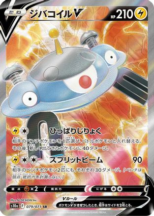 Magnezone V - 079/071 (079/071) [JP S10a Dark Phantasma] Holofoil