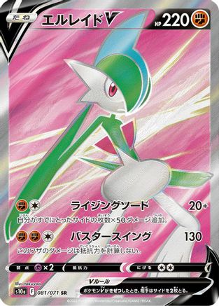 Gallade V - 081/071 (081/071) [JP S10a Dark Phantasma] Holofoil