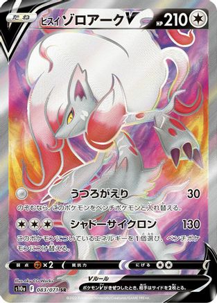 Hisuian Zoroark V - 083/071 (083/071) [JP S10a Dark Phantasma] Holofoil
