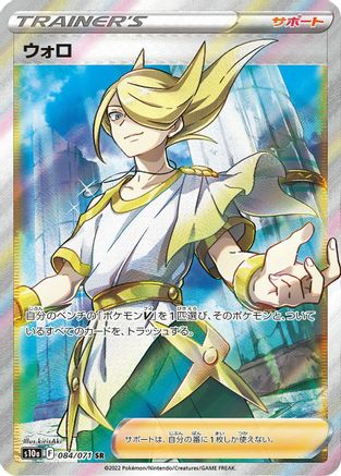 Volo - 084/071 (084/071) [JP S10a Dark Phantasma] Holofoil