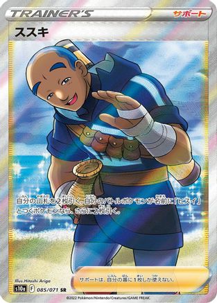Iscan - 085/071 (085/071) [JP S10a Dark Phantasma] Holofoil