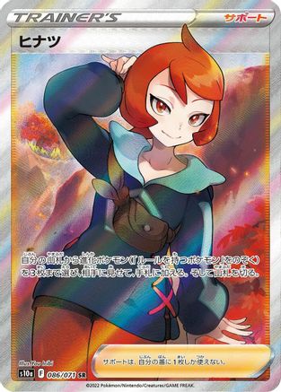 Arezu - 086/071 (086/071) [JP S10a Dark Phantasma] Holofoil