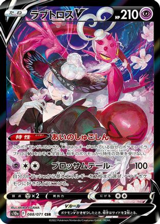 Enamorus V - 088/071 (088/071) [JP S10a Dark Phantasma] Holofoil