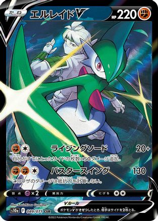 Gallade V - 089/071 (089/071) [JP S10a Dark Phantasma] Holofoil