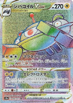 Magnezone VSTAR - 090/071 (090/071) [JP S10a Dark Phantasma] Holofoil