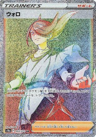 Volo - 093/071 (093/071) [JP S10a Dark Phantasma] Holofoil