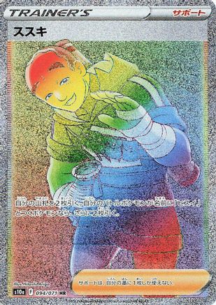 Iscan - 094/071 (094/071) [JP S10a Dark Phantasma] Holofoil
