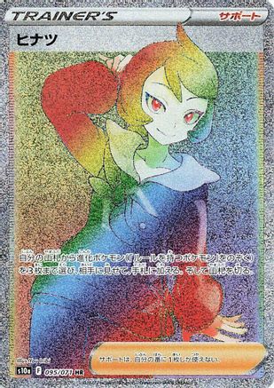 Arezu - 095/071 (095/071) [JP S10a Dark Phantasma] Holofoil