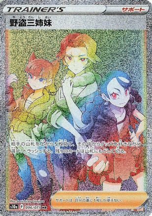Miss Fortune Sisters - 096/071 (096/071) [JP S10a Dark Phantasma] Holofoil