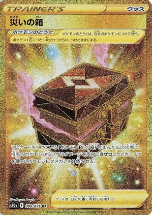 Box of Disaster - 099/071 (099/071) [JP S10a Dark Phantasma] Holofoil