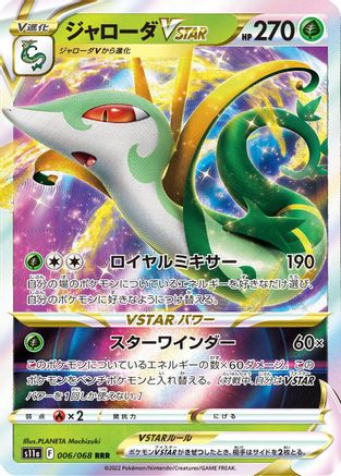 Serperior VSTAR - 006/068 (006/068) [JP S11a Incandescent Arcana] Holofoil