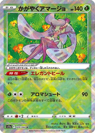 Radiant Tsareena (009/068) [JP S11a Incandescent Arcana] Holofoil